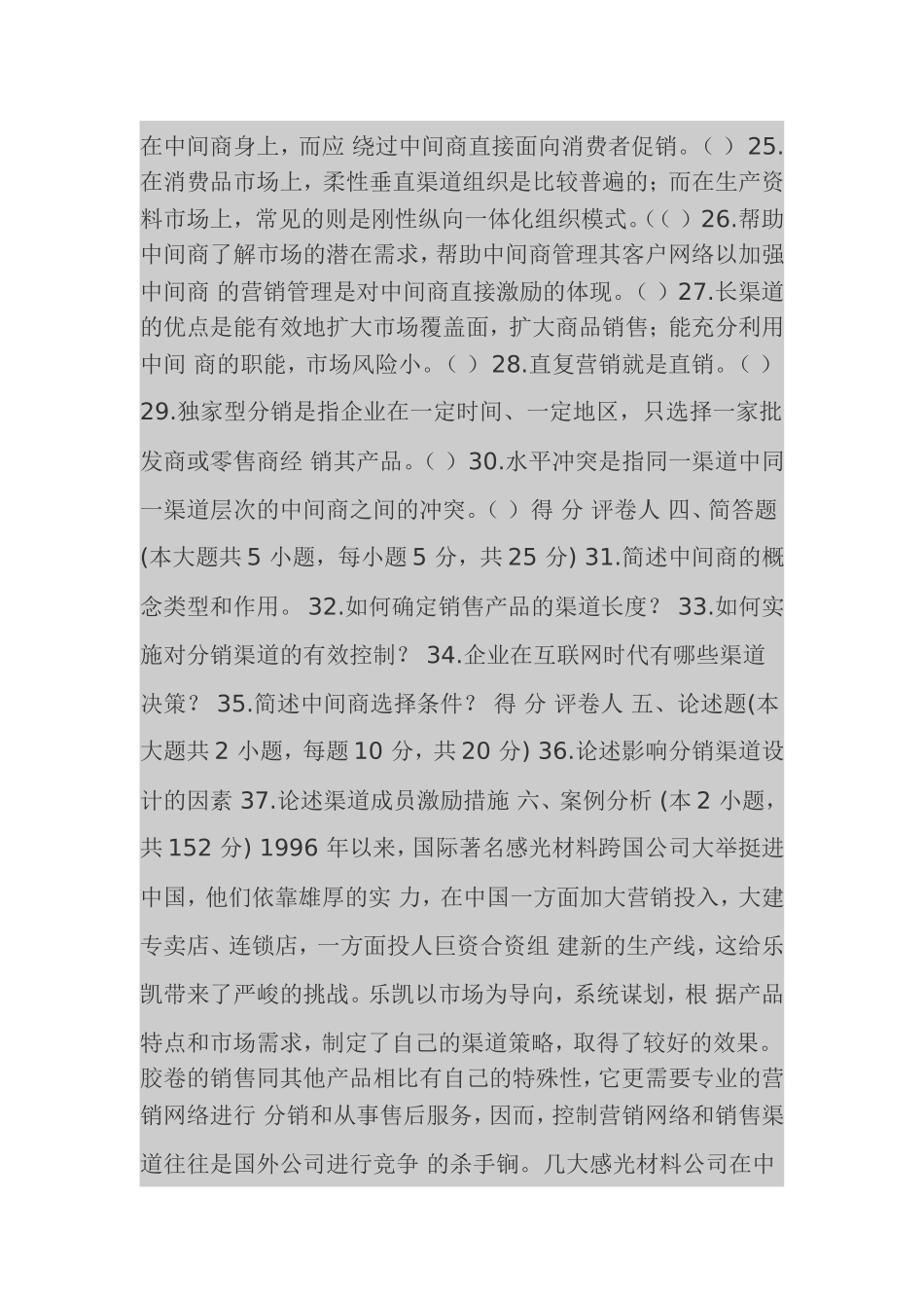 分销渠道管理试卷三及答案_第3页