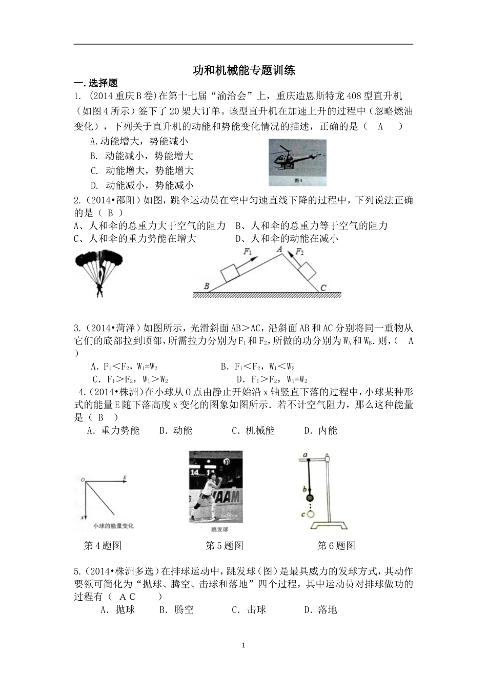 功和机械能专题训练(答案版)_第1页