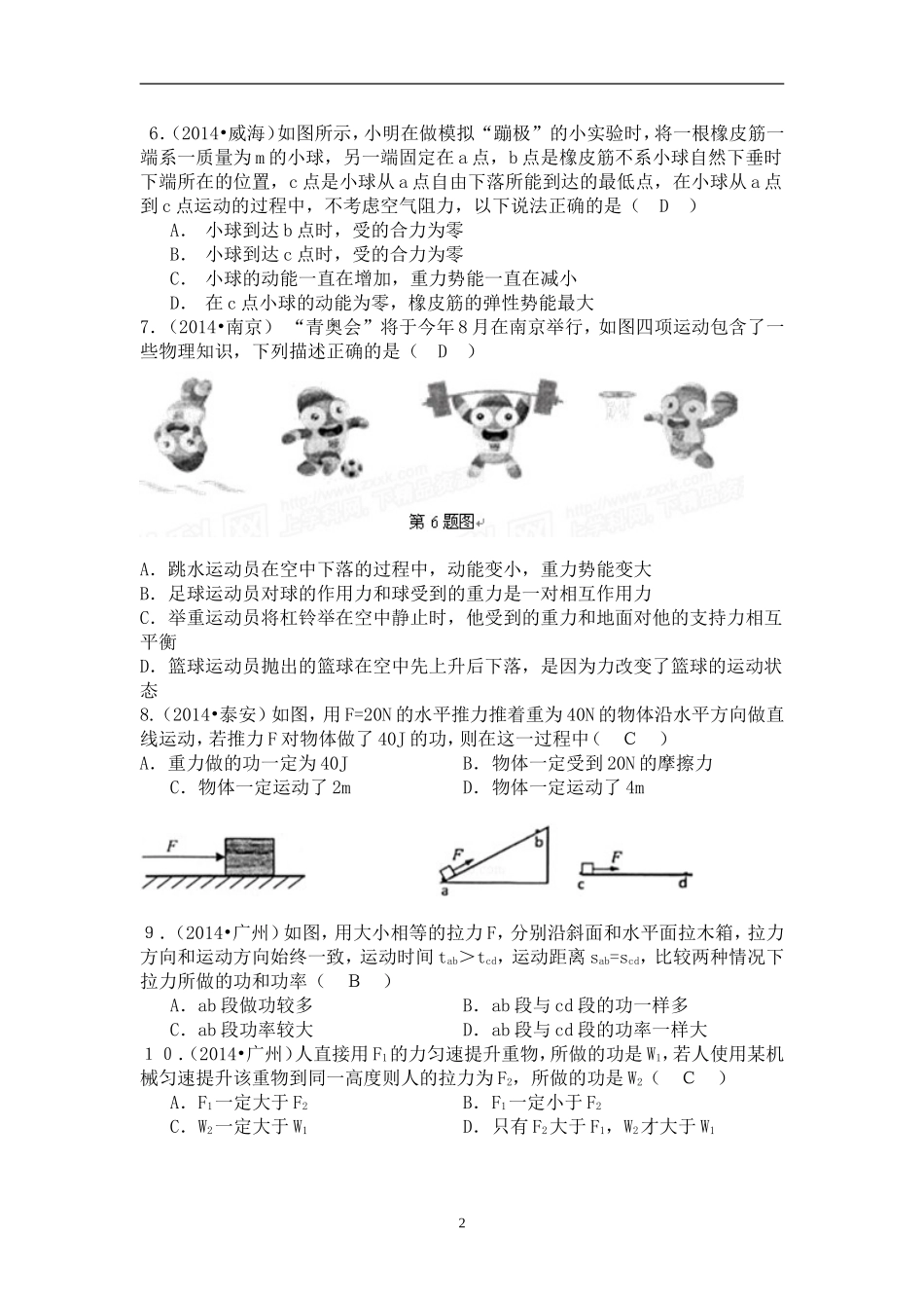 功和机械能专题训练(答案版)_第2页