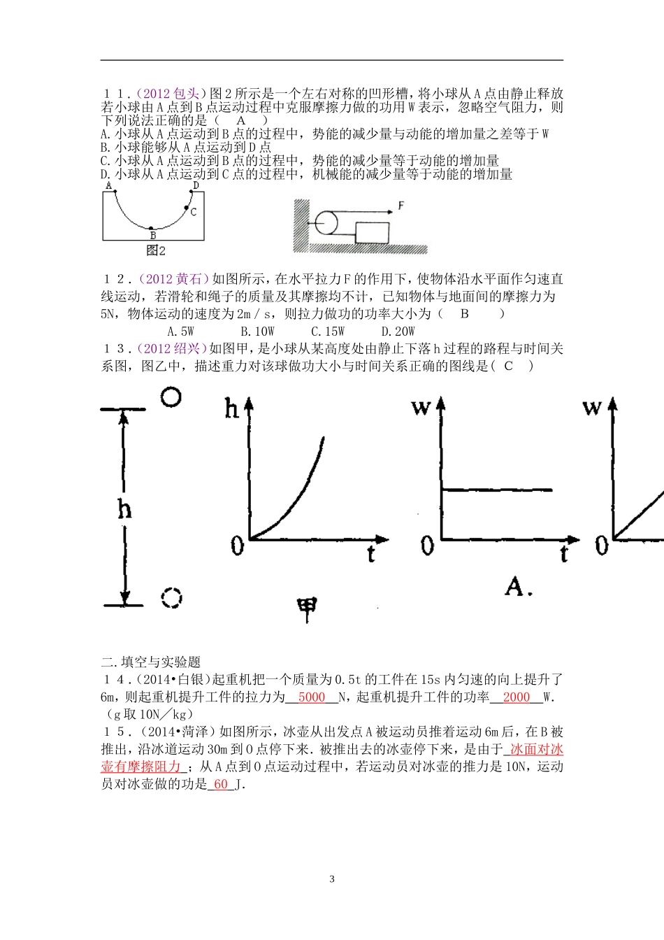 功和机械能专题训练(答案版)_第3页