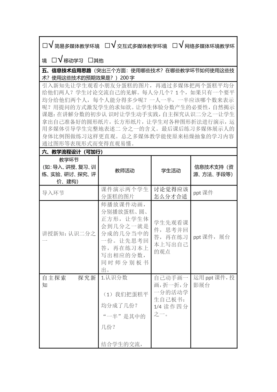 分数的初步认识ppt_第2页