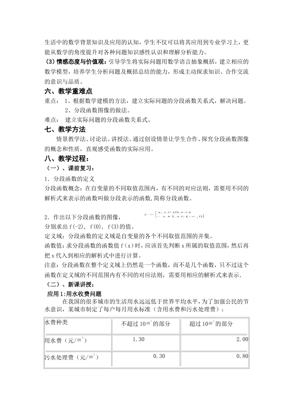 分段函数实际应用—教学设计_第2页
