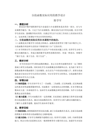 分段函数实际应用—教学设计