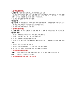 分销渠道管理整理版