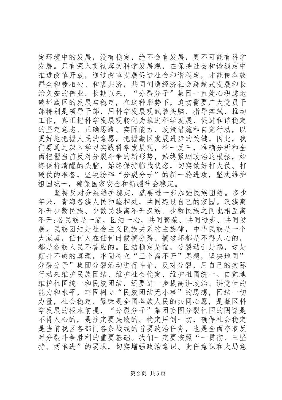 关于民族团结教育心得体会范文_第2页