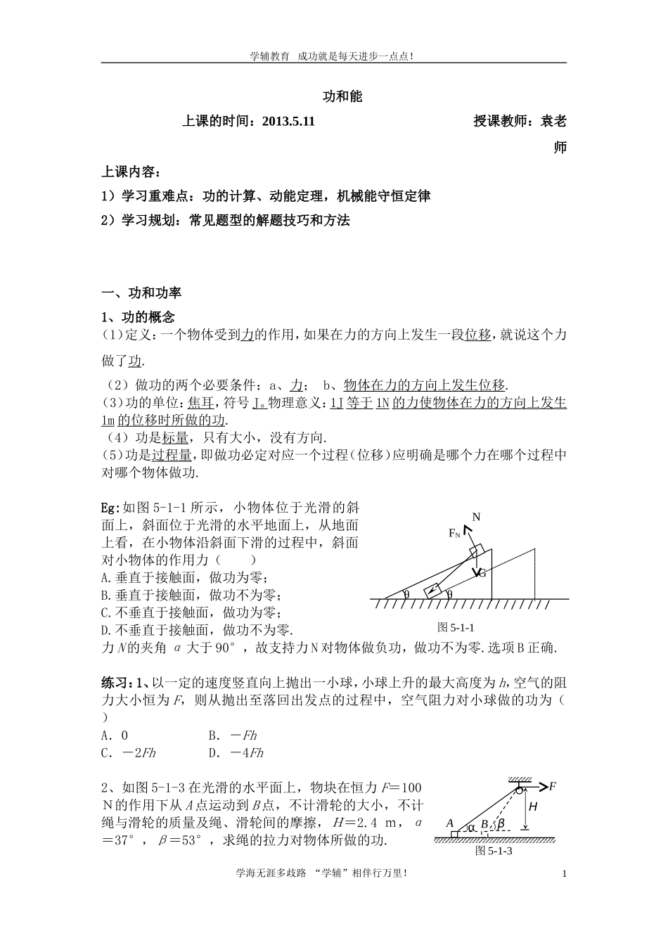 功和能(简单版)(李政-薛力铭)学生版_第1页