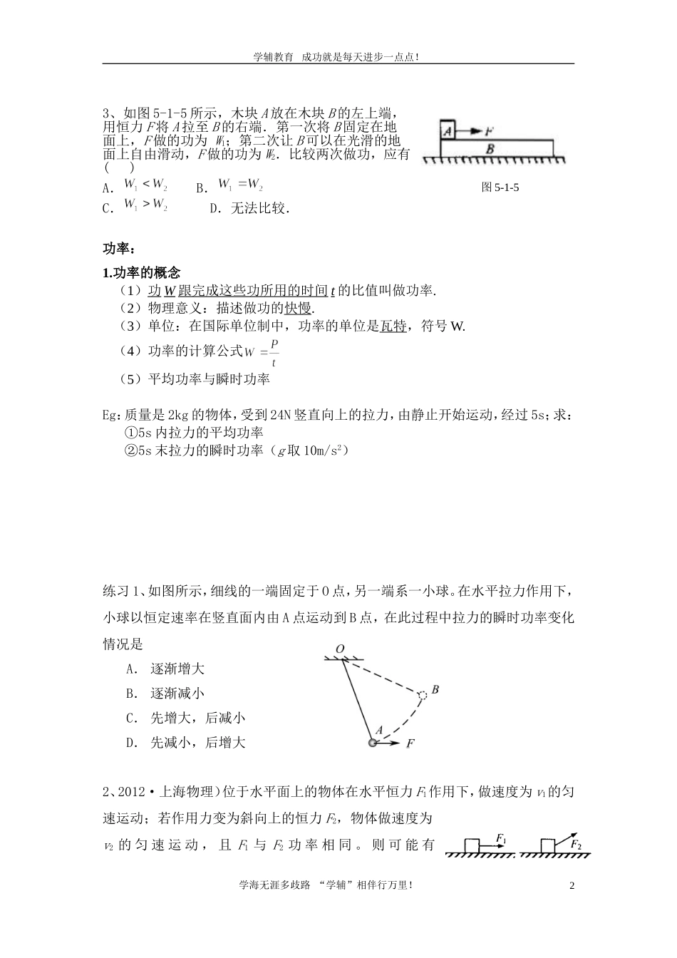 功和能(简单版)(李政-薛力铭)学生版_第2页