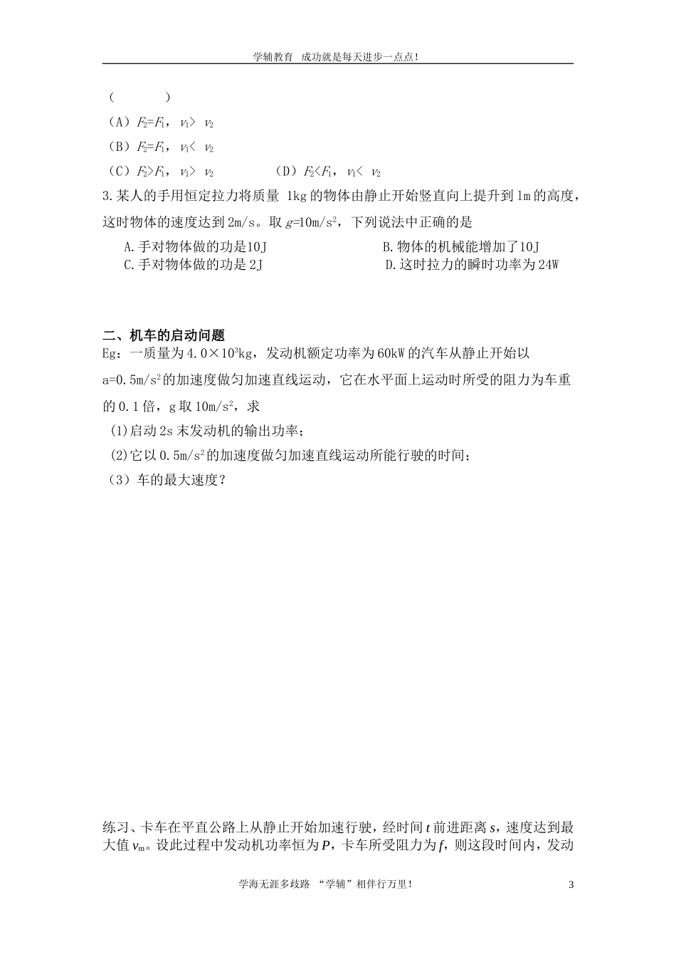 功和能(简单版)(李政-薛力铭)学生版_第3页