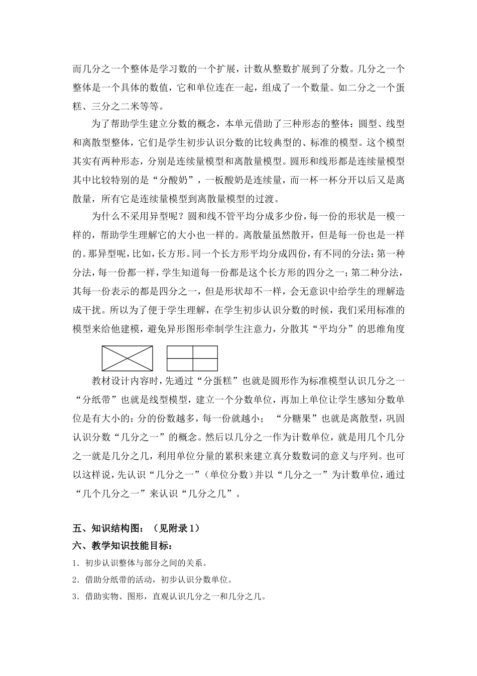 分数的初步认识--单元分析_第3页