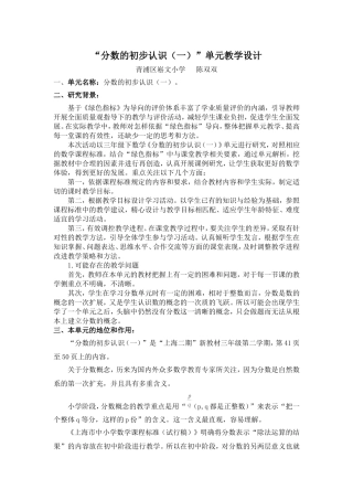 分数的初步认识--单元分析