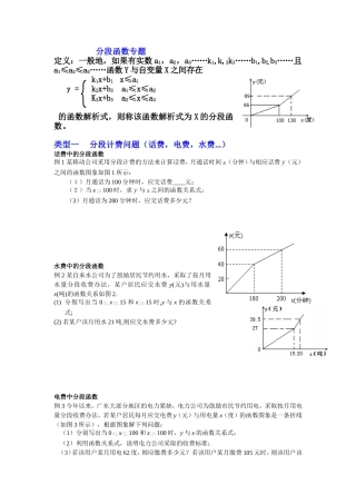 分段函数专题