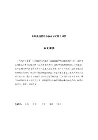 分销渠道管理中存在的问题及对策