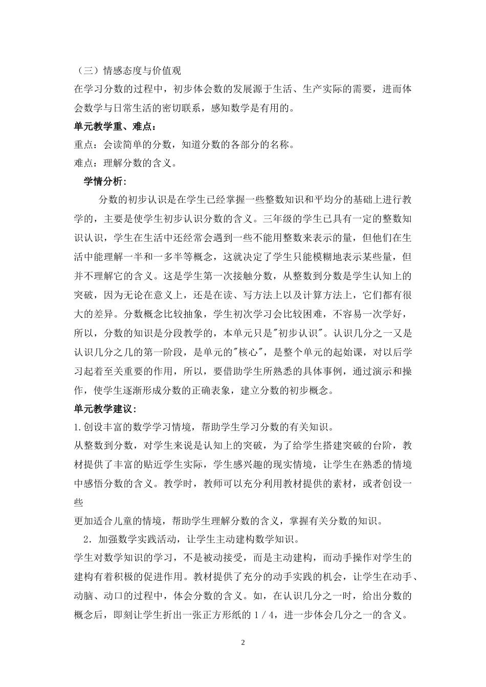 分数的初步认识单元教材分析_第2页
