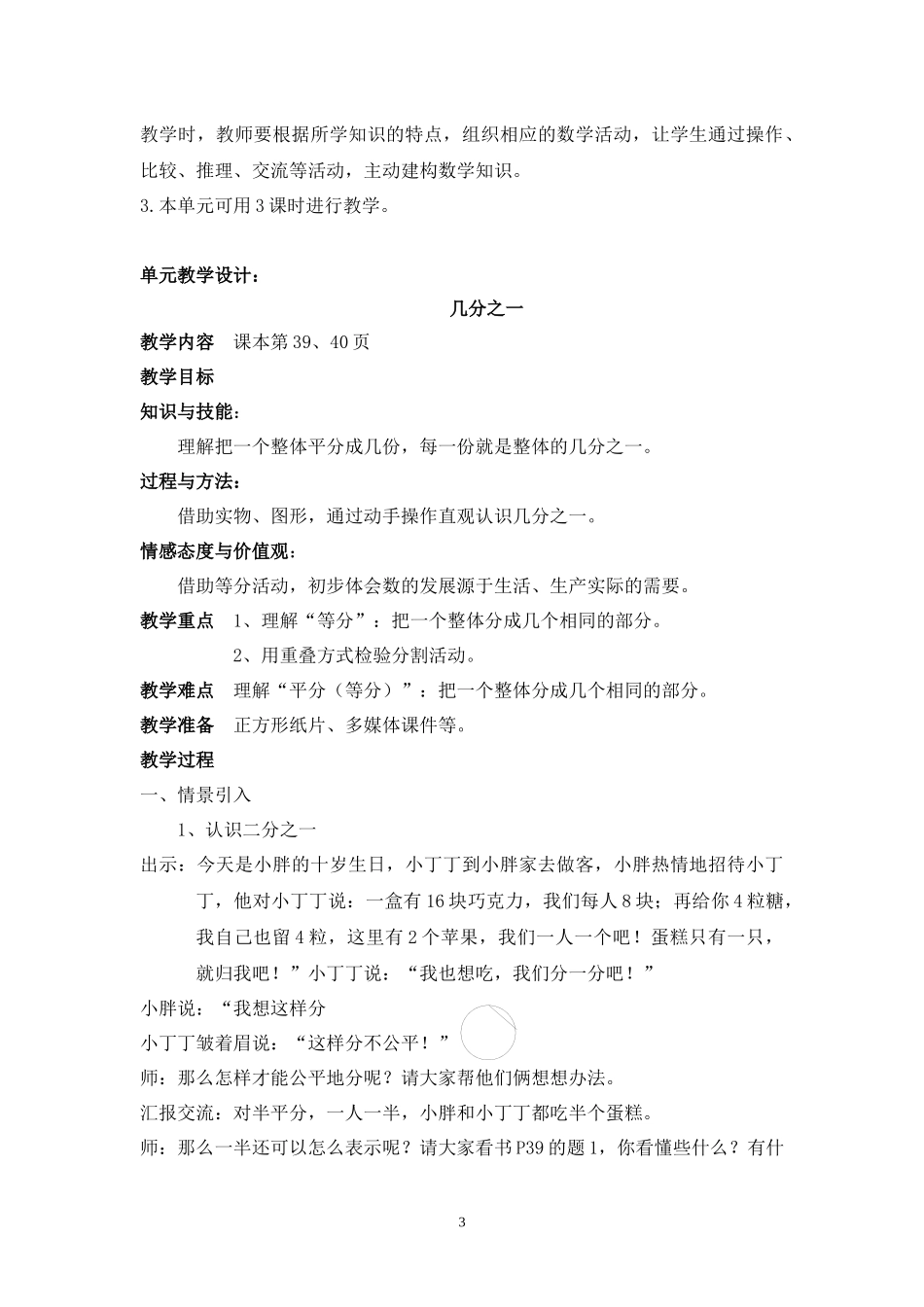 分数的初步认识单元教材分析_第3页