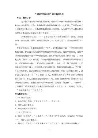 分数的初步认识单元教材分析