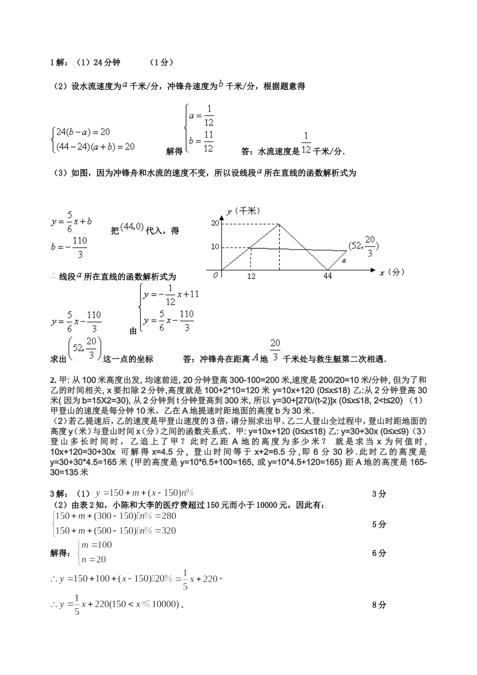 分段函数综合应用题答案_第1页