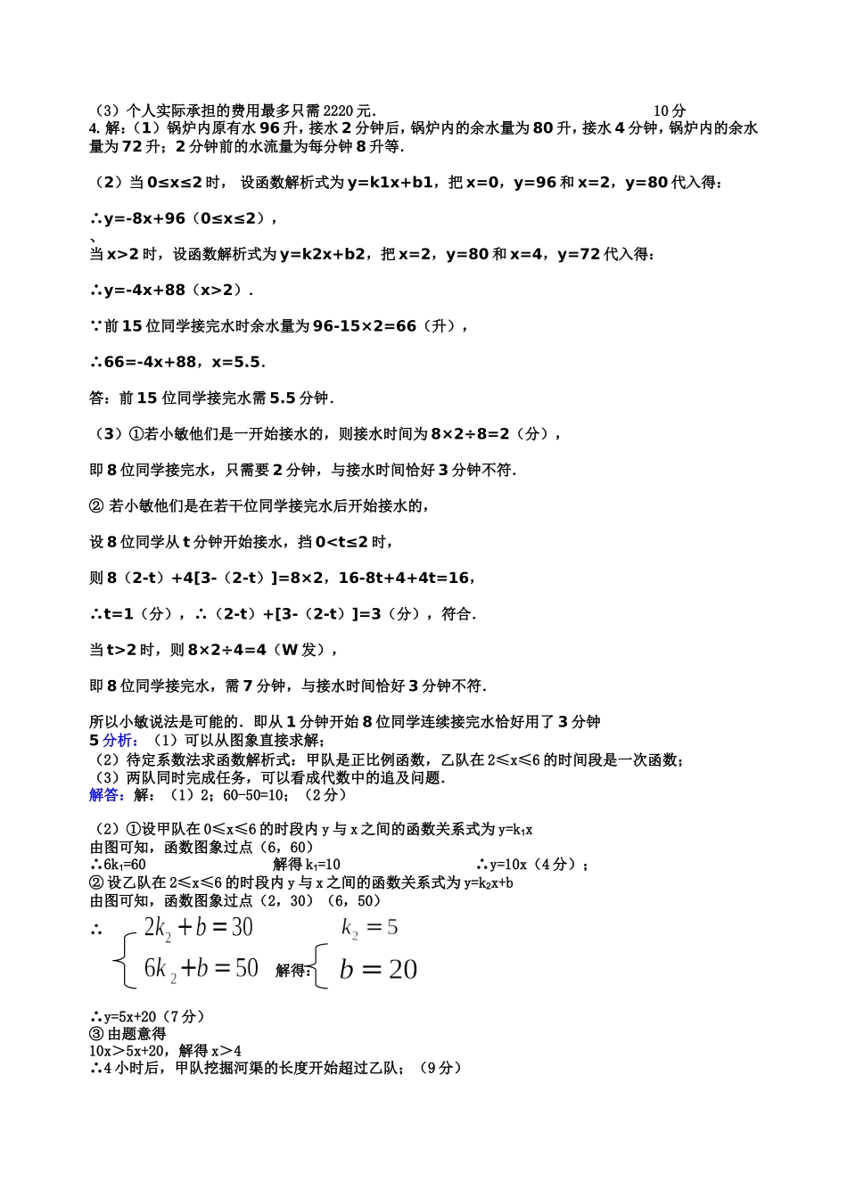 分段函数综合应用题答案_第2页