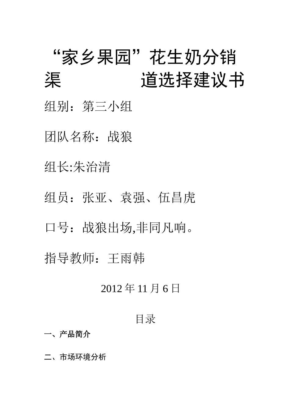 分销渠道建议书_第1页