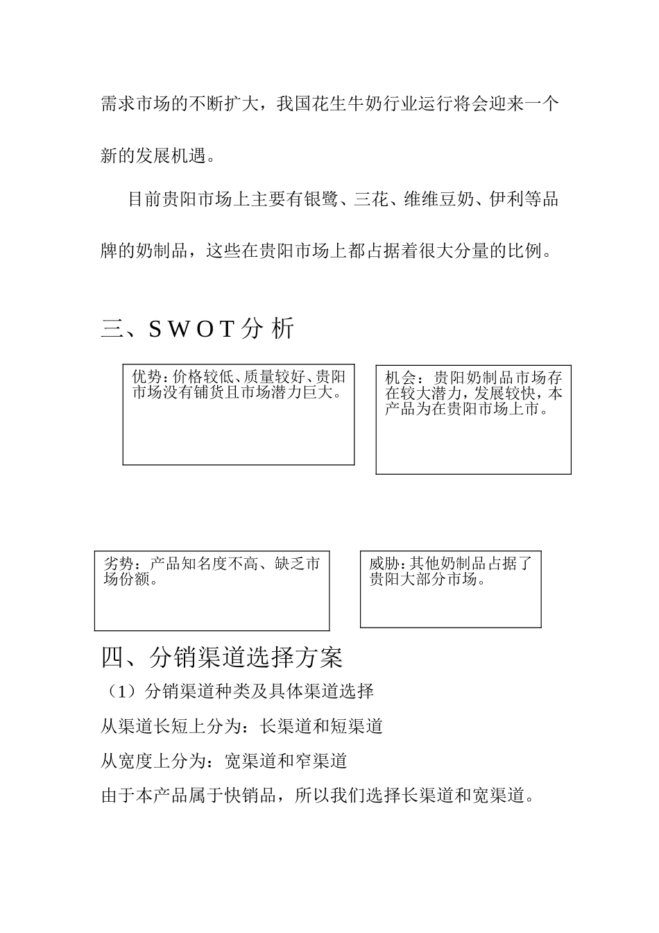 分销渠道建议书_第3页