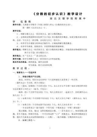 分数的初步认识教学设计(同名14946)