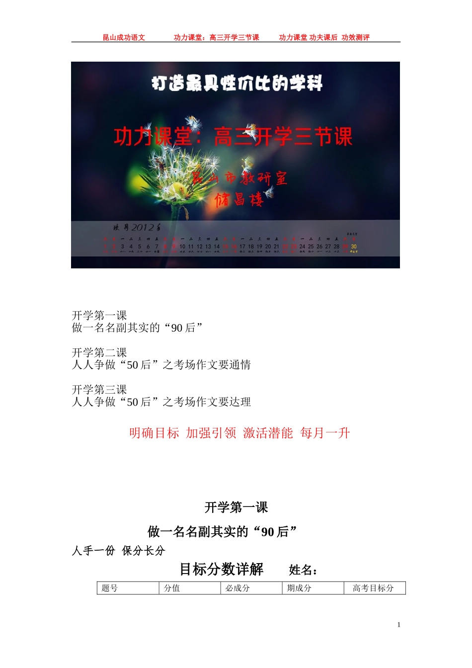 功力课堂：开学三节课_第1页