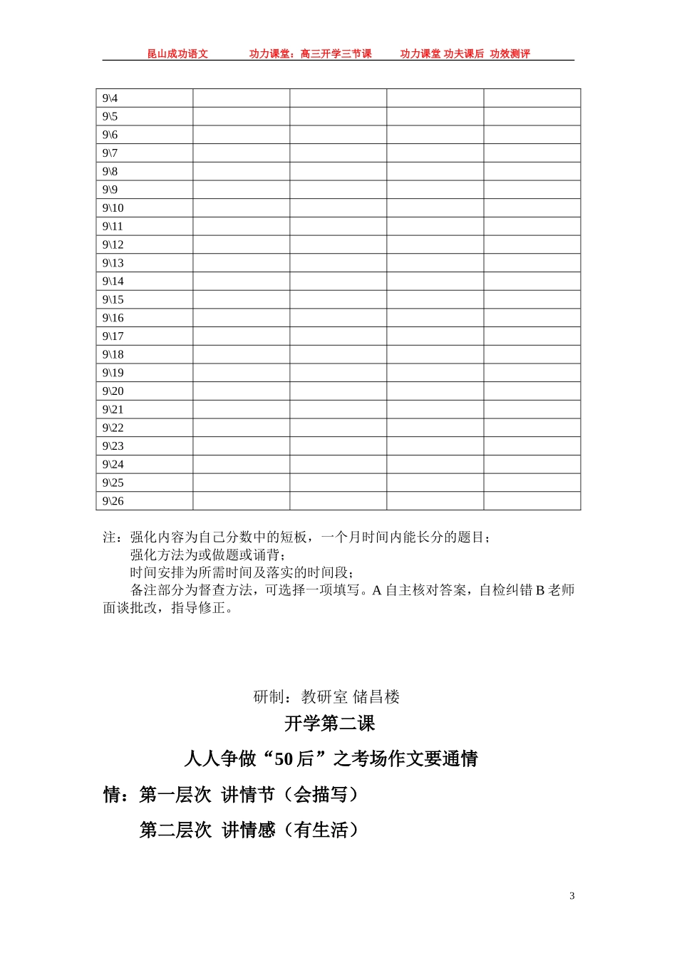 功力课堂：开学三节课_第3页