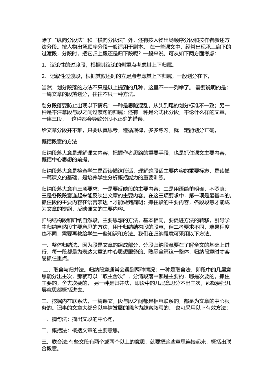 分段和分层方法_第2页