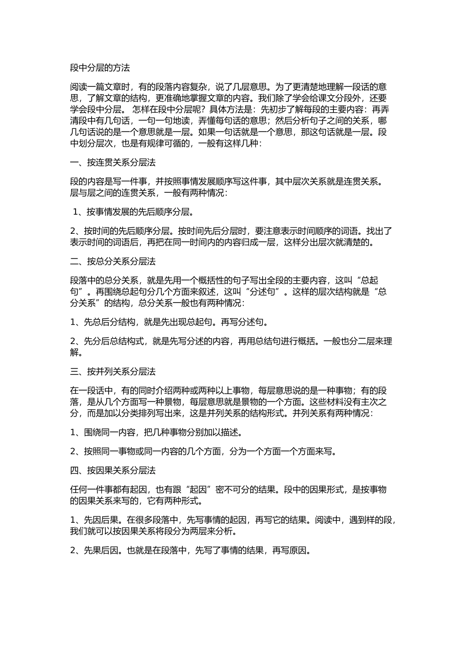 分段和分层方法_第3页