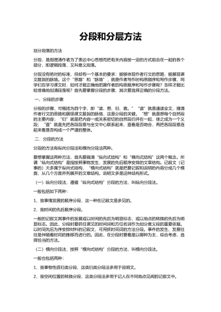 分段和分层方法