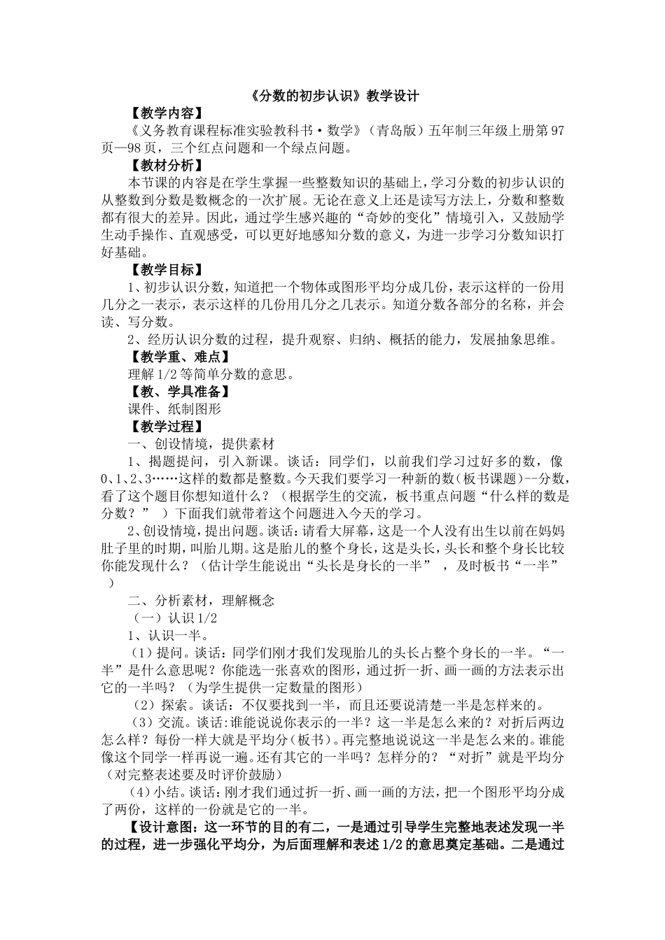 分数的初步认识教学设计_第1页