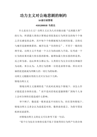 功力主义对公地悲剧的制约