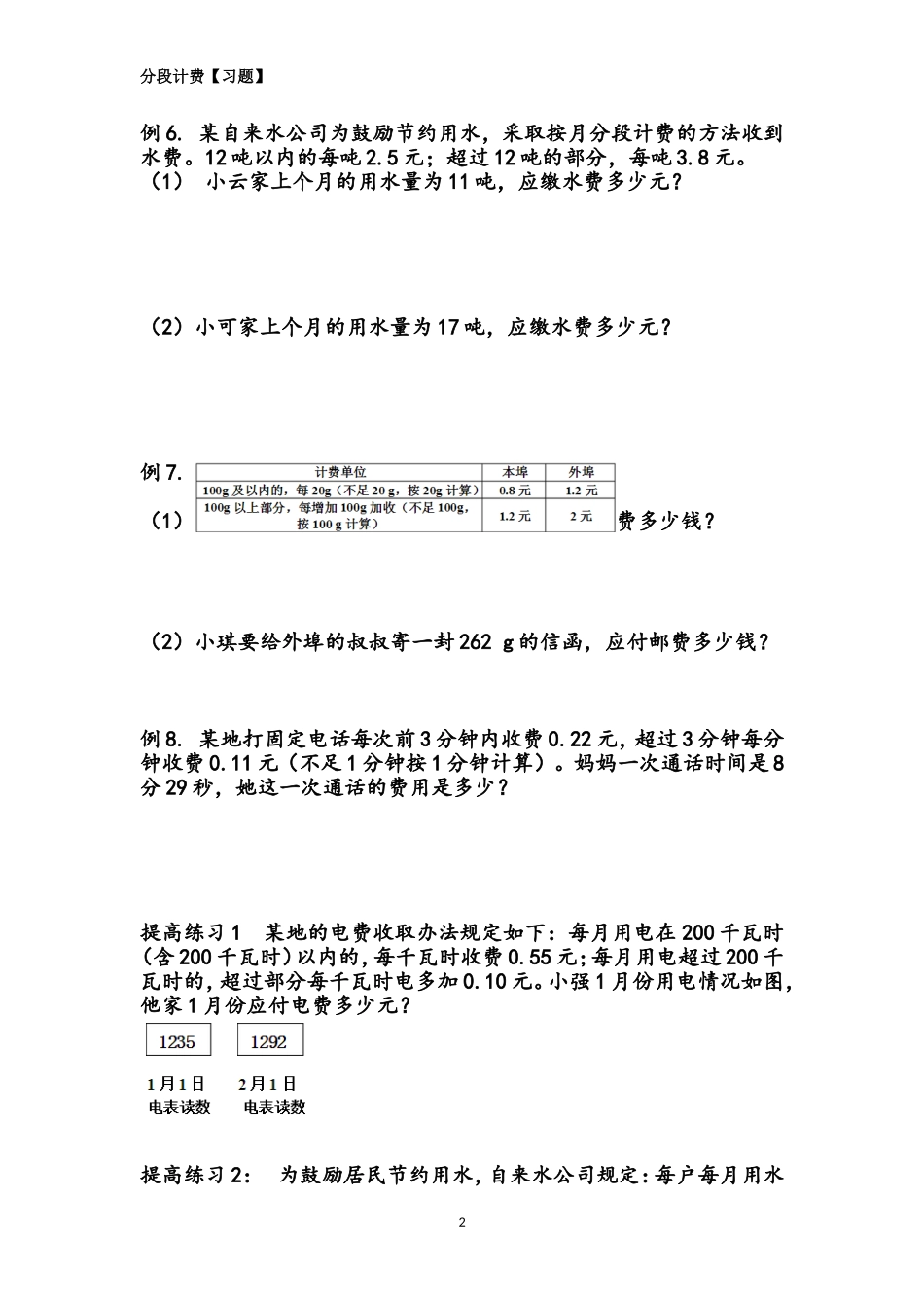 分段计费【习题】_第2页