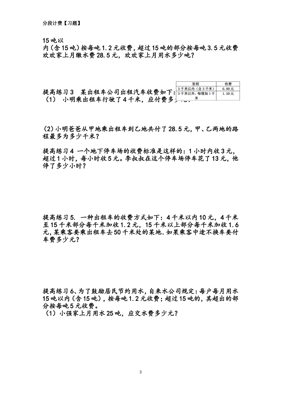 分段计费【习题】_第3页