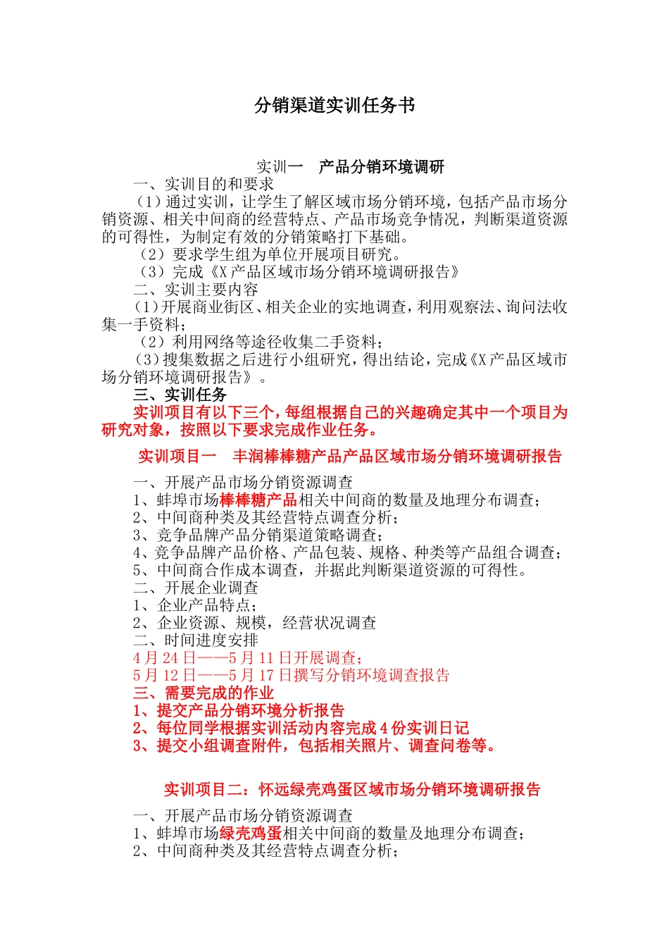 分销渠道实训任务书_第1页