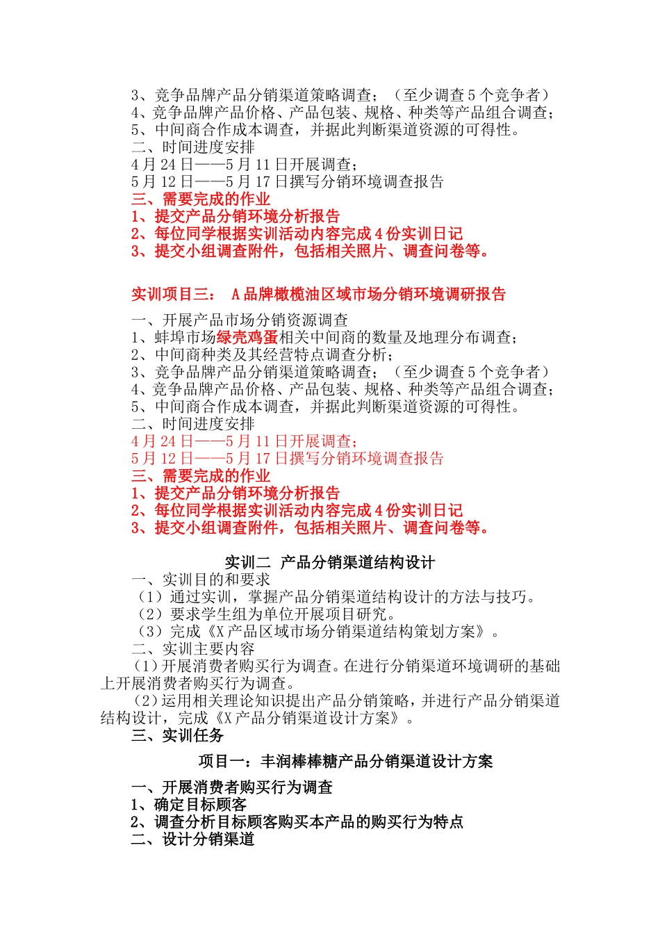 分销渠道实训任务书_第2页