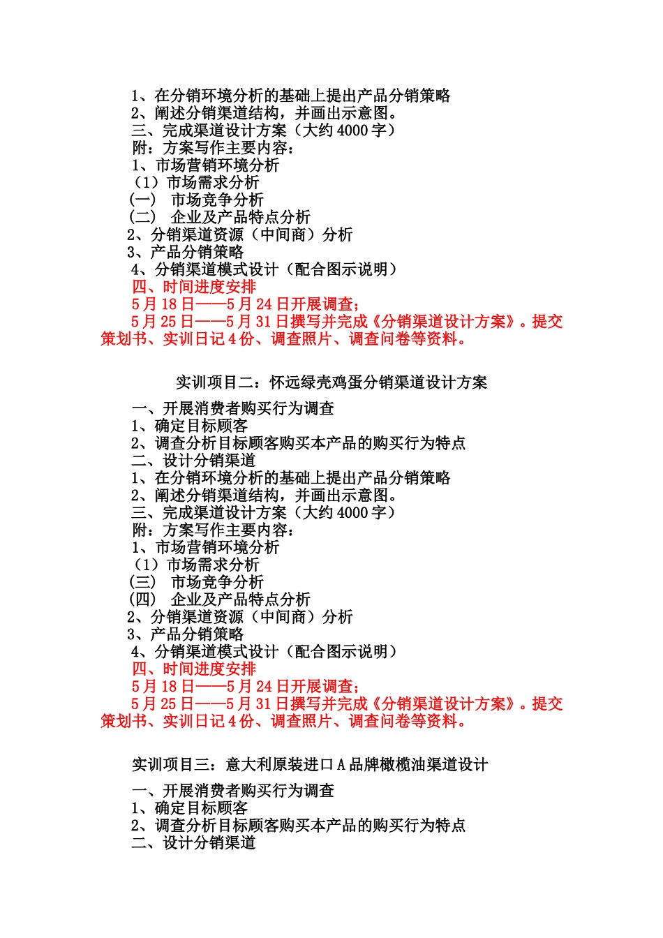 分销渠道实训任务书_第3页