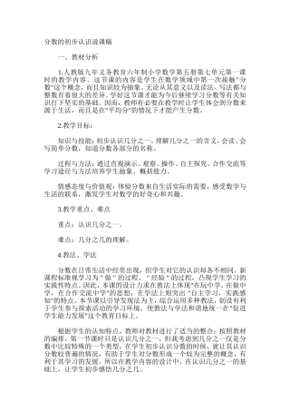 分数的初步认识说课稿