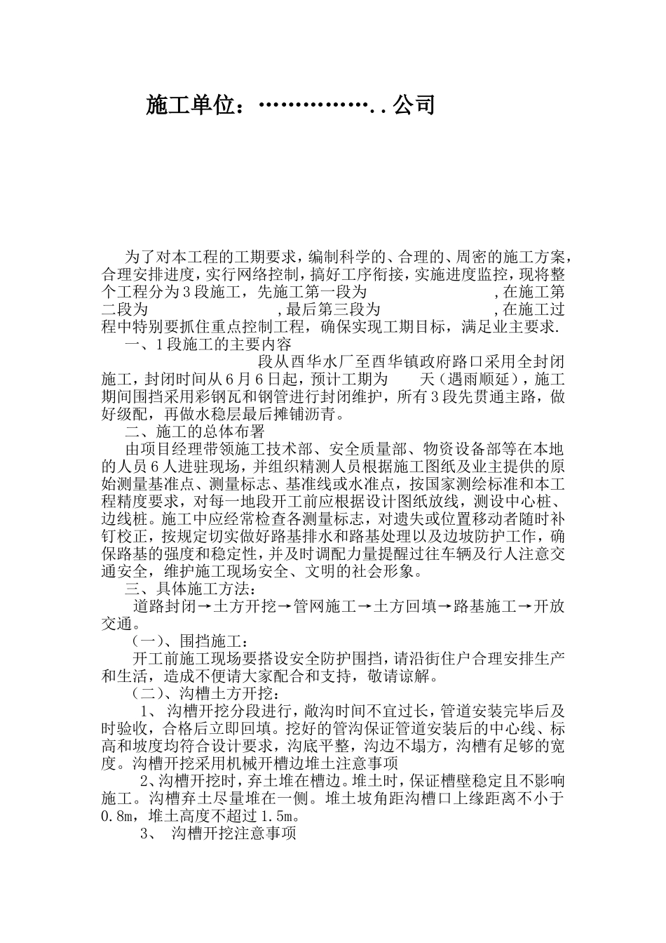 分段施工方案_第2页