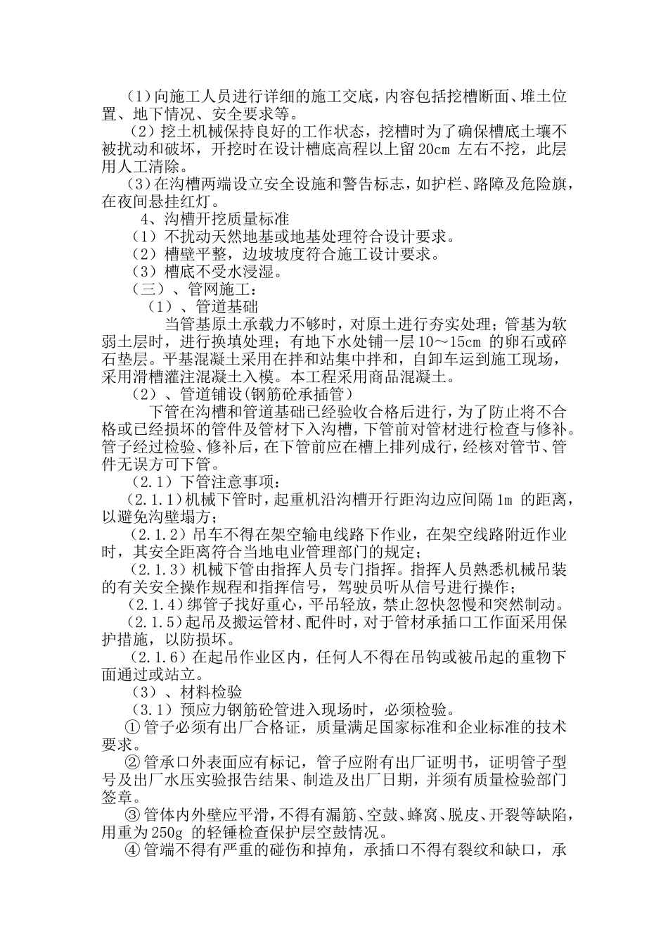 分段施工方案_第3页