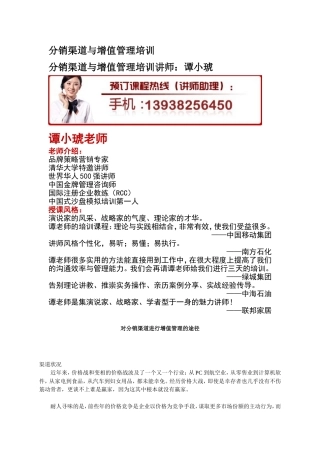 分销渠道与增值管理培训