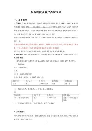 分销商报备及管理条例(1)