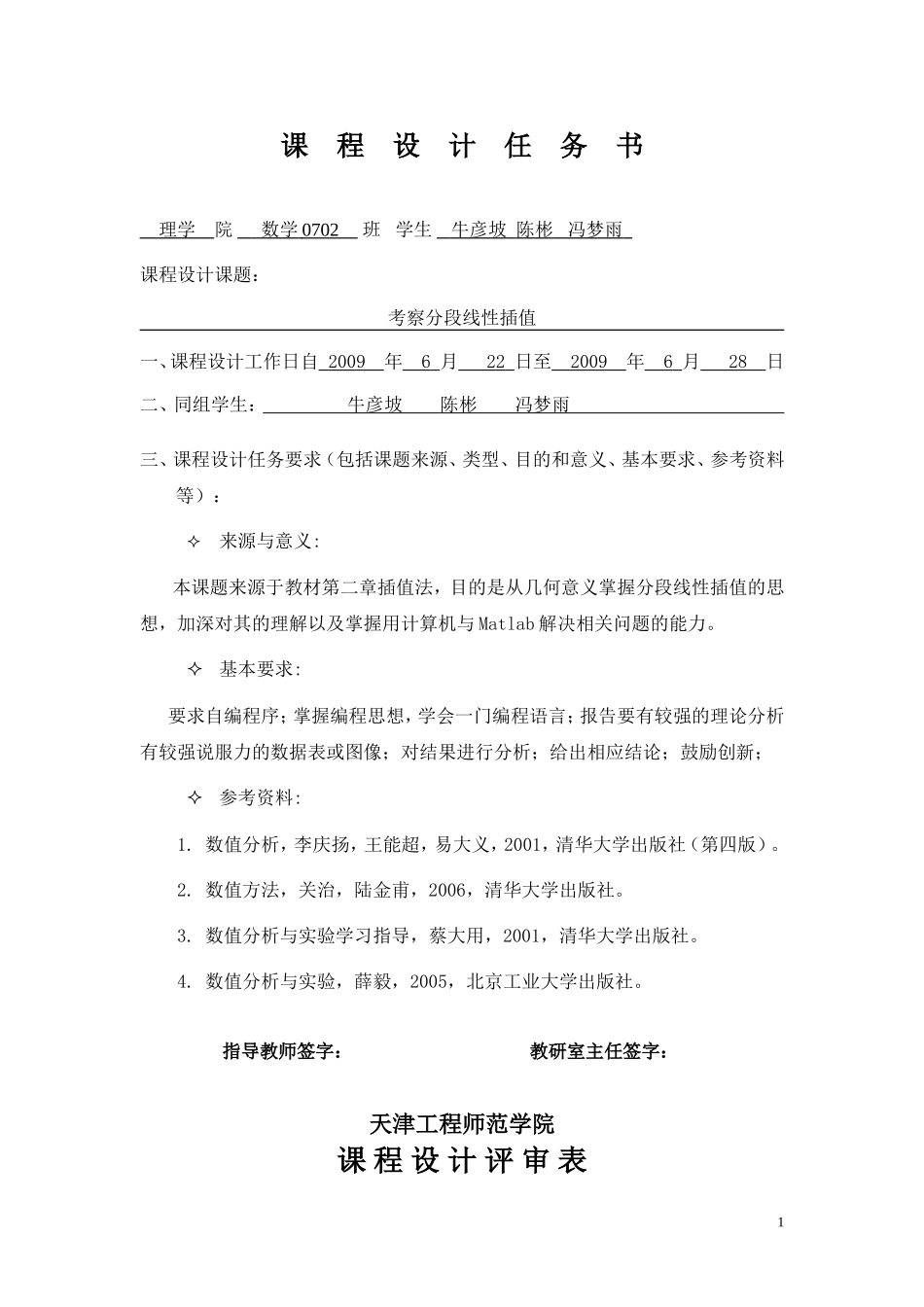 分段线性插值_第2页
