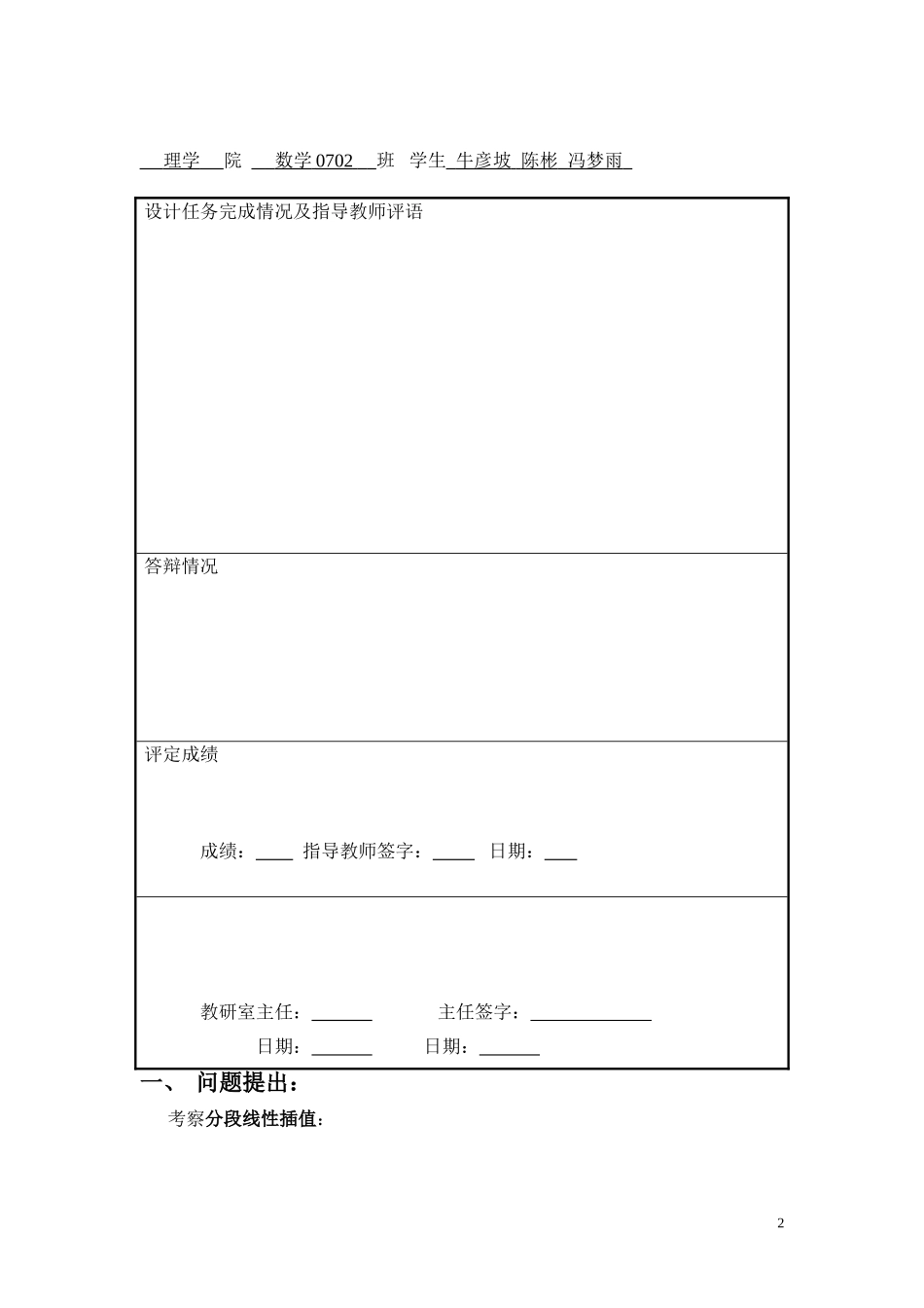 分段线性插值_第3页