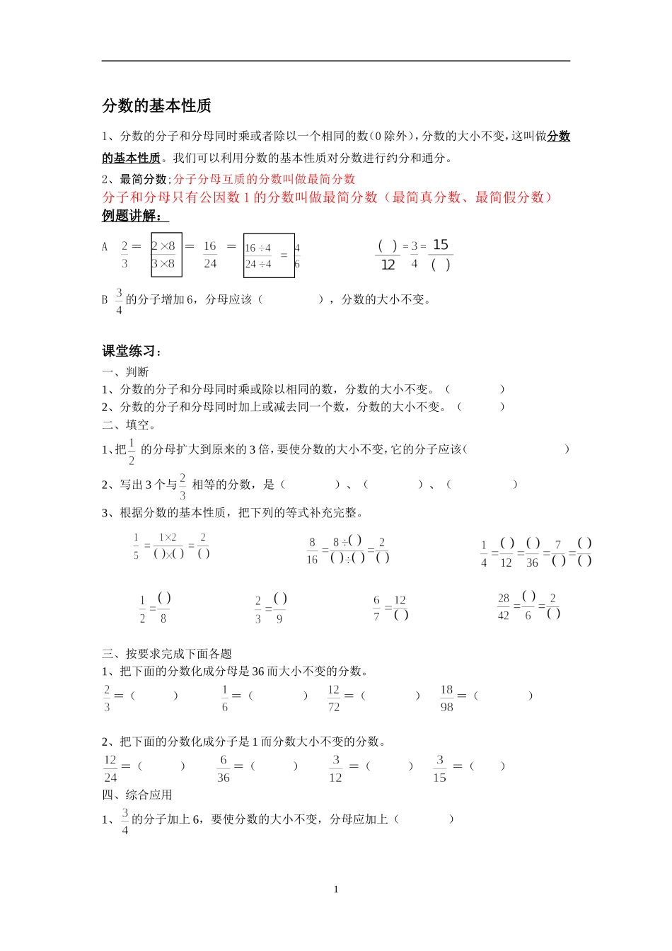 分数的基本性质、约分、通分_第1页