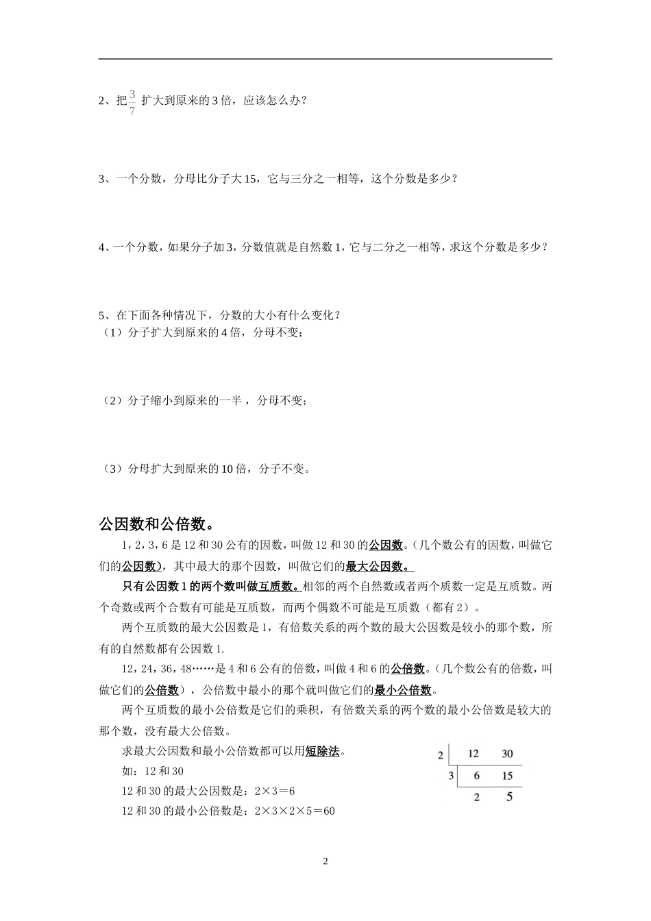 分数的基本性质、约分、通分_第2页