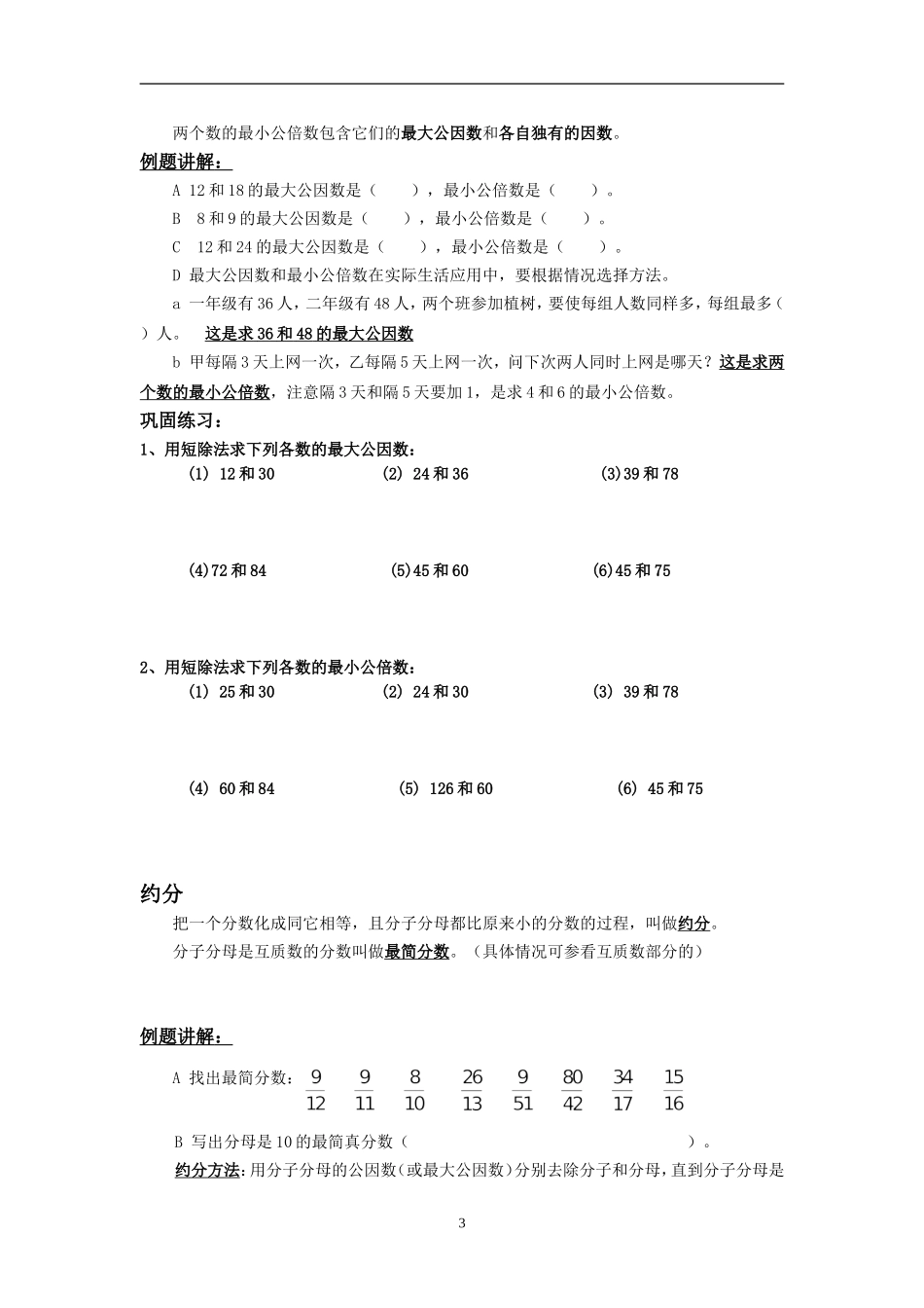 分数的基本性质、约分、通分_第3页