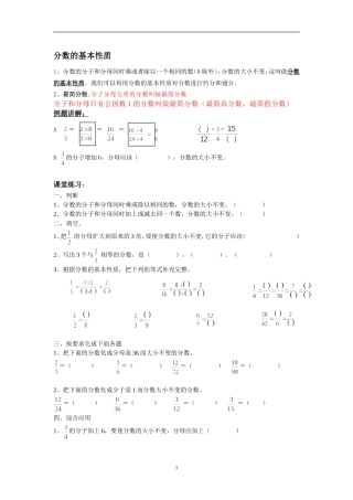 分数的基本性质、约分、通分