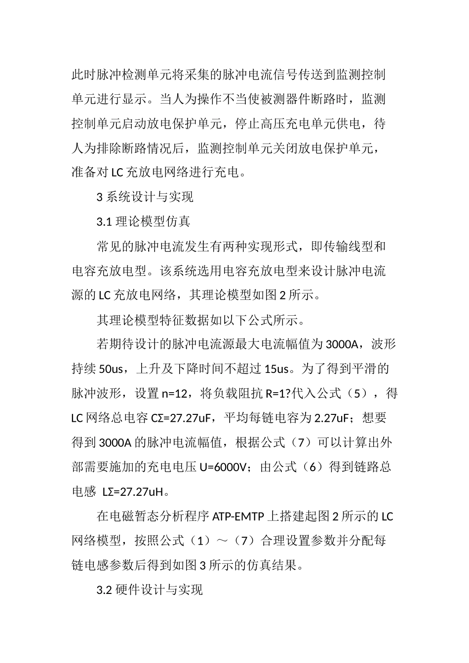 功率半导体器件测试用脉冲电流源的设计与实现_第3页