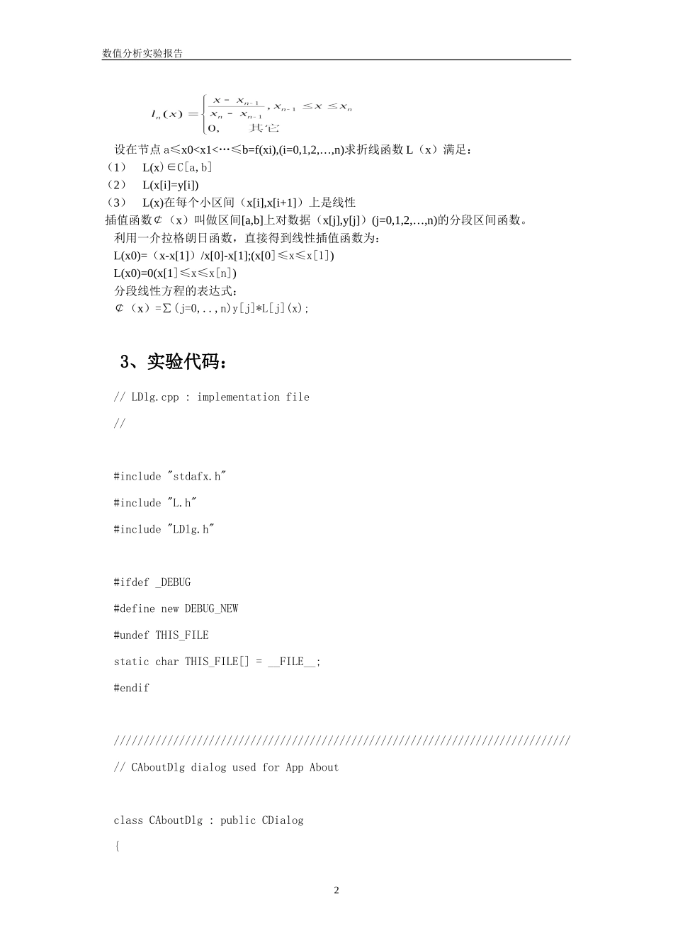 分段线性插值法_第2页