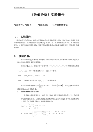 分段线性插值法